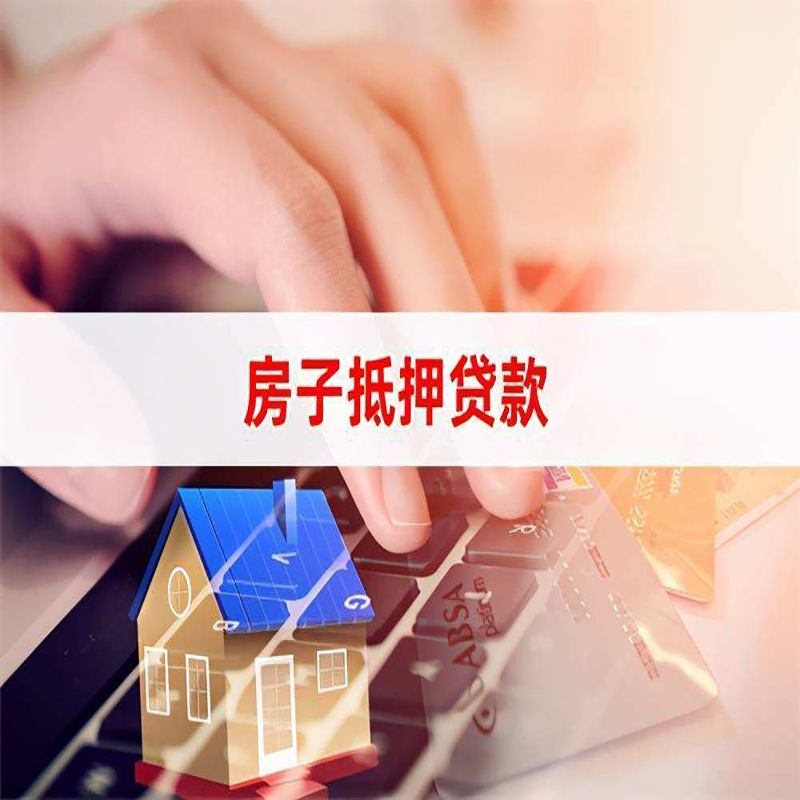 五通桥重庆房屋二次抵押贷款办理条件