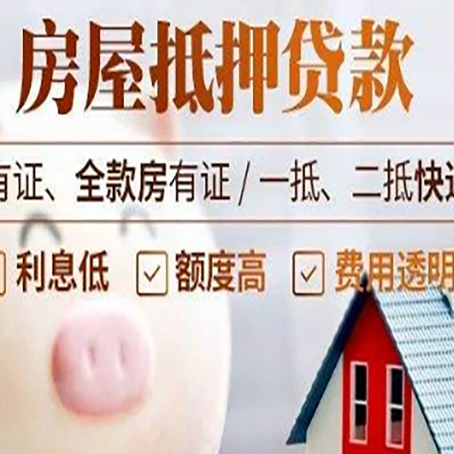 五通桥房产抵押贷款办理的流程