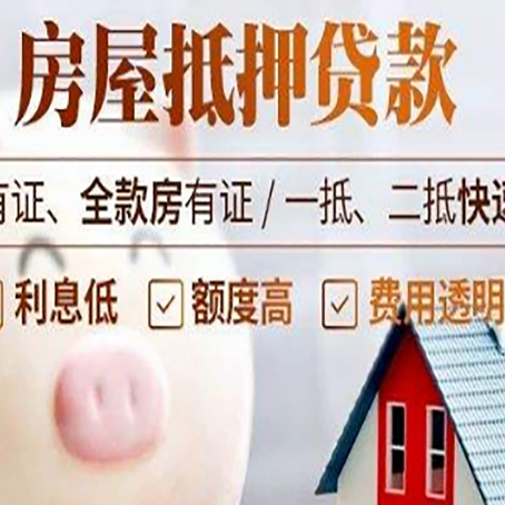 五通桥房屋抵押贷款需要什么手续？
