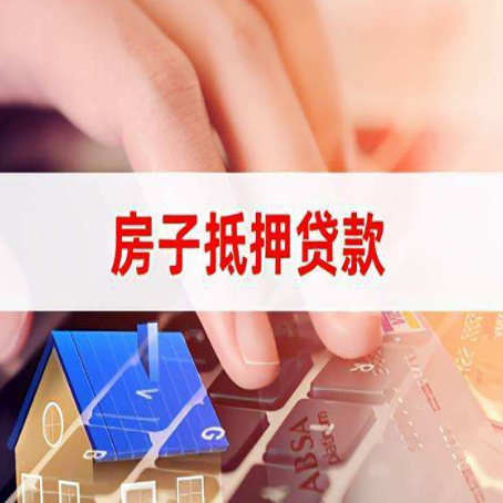 五通桥房屋抵押贷款的利率有什么变化?