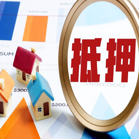 五通桥房产抵押贷款的流程是什么?