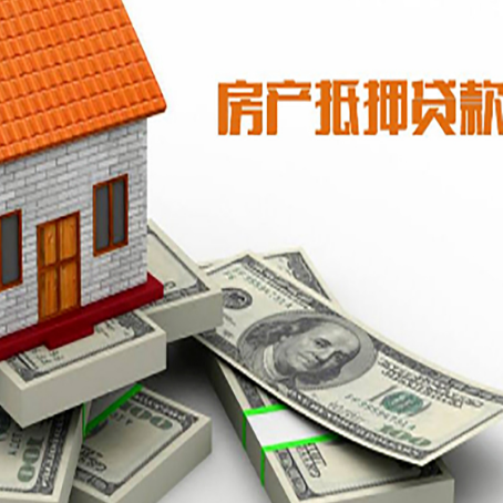 五通桥房产抵押有哪些特征和限制?