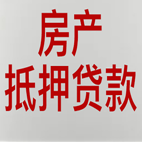 五通桥房子抵押贷款需要什么材料?